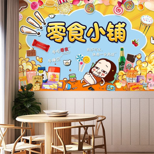 日本购超市便利零食t店墙纸食品糖果干果淘宝直播间背景墙布网红