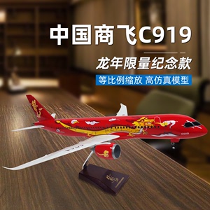 中国商飞C919东航飞机模型arj21仿真国产大飞机民航东方航空客机
