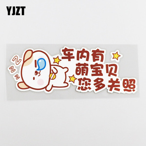 yjzt 警示汽车贴纸 车内有萌宝请多关照车尾装饰贴 cs0395