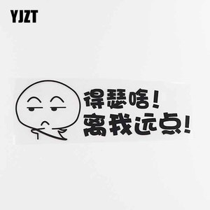 yjzt 汽车贴纸创意个性文字离我远点得瑟啥搞笑车贴防水hy5809