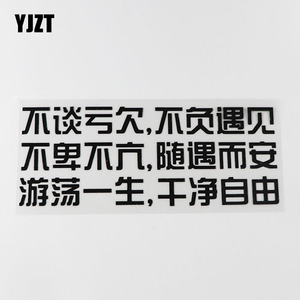 yjzt 汽车贴纸个性不谈亏钱不负遇见文字车身贴纸hy3979