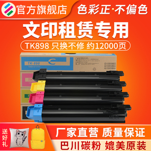 适用京瓷TK-898粉盒FS C8020 C8025 C8525MFP C8520碳粉盒 京瓷tk898墨盒 TK895 TK899彩色复印机墨粉盒