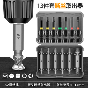 13件多功能螺丝取出器断丝取出器一字十字梅花螺丝刀头维修工具