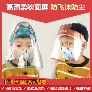 儿童专用面罩防护卡通透明面屏脸罩防飞沫防尘防风做实验室用小孩