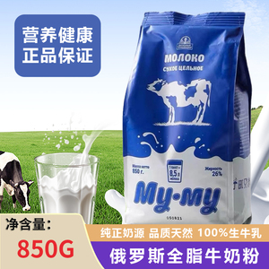 俄罗斯纯牛奶粉原味原装进口蓝牛无蔗糖高钙全脂中老年无添加850g