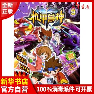 正版包邮 铠甲勇士·刑天:9漫界文化编上海人民出版社9787208098640