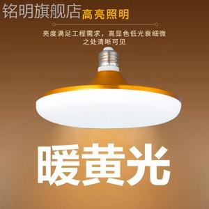 led灯泡暖光黄色节能家用黄光卧室客厅E27螺口18W36W大功率飞碟灯