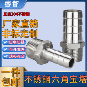 304不锈钢六角外丝宝塔皮接水管变径水嘴4分6分水泵软管气管接头