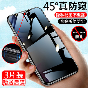 15plus适用苹果14防尘防窥膜iphoen13pro/12防偷窥ip11xsmax听筒防尘网钢化膜se2代7p8p手机膜6plus全屏防摔