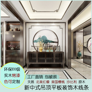 新中式吊顶装饰条客厅背景墙沙比利中式实木平板线条原木万字角花