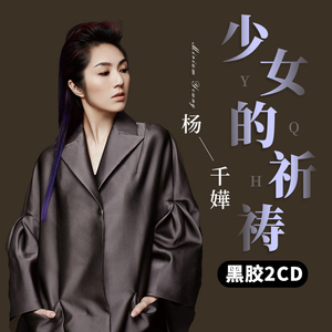 杨千嬅cd专辑 处处吻少女的祈祷华语经典流行歌曲唱片车载cd碟片