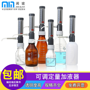 闽玻瓶口分液器套筒式可调定量加液器GL45丝口瓶连续通用加液器透明/棕色加液瓶250/500/1000ml