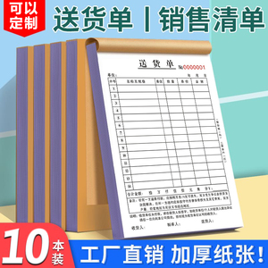 送货单定做销货清单记账单二联三联账单票据复写销售出货单记账本制作服装店出入库定做定制订制定做订做收据
