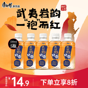 康师傅新品大红袍奶茶香醇0反式脂肪330ml*5瓶居家暖心饮品