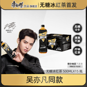 新品上市吴亦凡同款康师傅饮料无糖冰红茶0糖0卡500ml*15瓶整预售