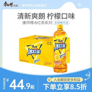 【淘宝好价】康师傅饮料冰红茶柠檬味500ml*15瓶整箱装 解渴饮品