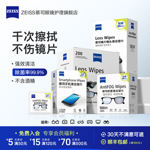 ZEISS蔡司擦镜纸眼镜清洁湿巾防雾镜头镜片擦拭专用一次性眼镜布