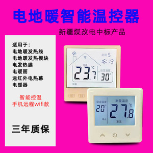 电地暖温控器数显智能全自动电暖画控制开关远程定时家用控制面板