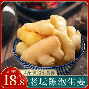 【4斤装】泡姜四川老坛小黄姜泡酸菜非嫩姜仔姜洋姜调味料商用2kg