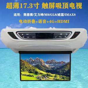 本田奥德赛吸顶电视