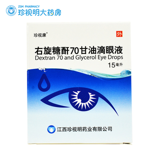 珍视明 珍视康 右旋糖酐70甘油滴眼液 15ml/盒 减轻由于泪液分泌不足