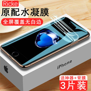 适用于苹果7钢化膜苹果7plus全屏覆盖iphone8plus水凝膜i6蓝光全包边ip8前后背膜se软膜iphone6s手机贴膜七6p