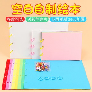 空白自制绘本diy材料包幼儿园制作手工绘本儿童创意绘画a4故事书