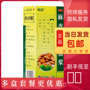 葵花牌麻杏止咳糖浆化痰嗓子干痒咳嗽止咳有痰祛痰去痰平喘支气管