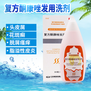 屑同康唑洗发水去屑止痒酮康挫彩能洗发水露液医用药用酮铜非康王采乐