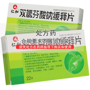 仁和双氯芬酸钠缓释片0.1g*22片消炎止痛类风湿关节炎痛风性骨关节炎肩周炎扭伤痛双录双氯酚双禄芬双禄双路双氯芬钠酸不是胶囊