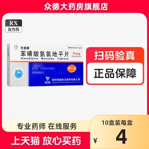 天武 苯磺酸氨氯地平片 5mg*30片/盒 _ 天武依路静苯磺酸氨氯地平片
