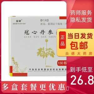 业锐冠心丹参滴丸150丸治疗冠心病的药心脏病中药中成药丹参片丹叁丹