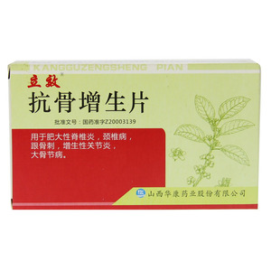 【抗骨质增生片中老年】抗骨质增生片中老年品牌,价格 - 阿里巴巴