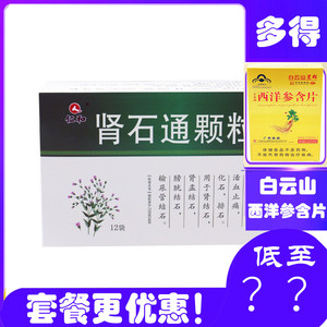 包邮】仁和肾石通颗粒12袋无糖型排石冲剂清热利湿化石治疗肾结石的药