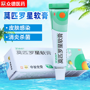 百多邦软膏正品5