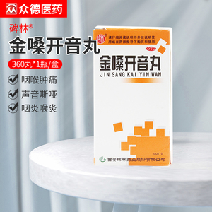金嗓开音丸声音嘶哑