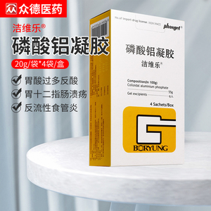 包邮速发】洁维乐磷酸铝凝胶20g*4袋缓解胃酸过多反酸胃溃疡十二指肠