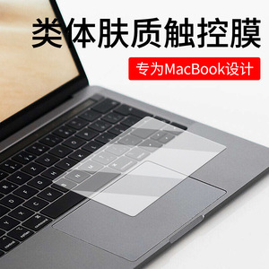 适用苹果macbook14触控板膜M2配件16创意简约鼠标透明air13寸mac贴膜16磨砂触摸板保护贴膜耐磨防刮