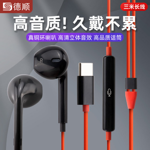 德顺X6有线耳机原装入耳式k歌高音质typec适用华为小米游戏耳机