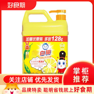 白猫洗洁精1.128kg*1瓶去味柠檬红茶高效去油洗洁精