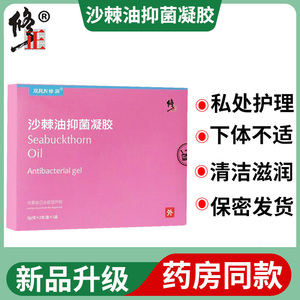 修正修润沙棘油抑菌妇科凝胶女性私处护理白带异常异味瘙痒