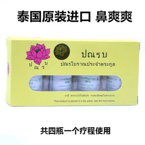 泰国鼻爽爽正品