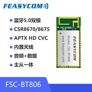 飞易通BT806蓝牙音频模块芯片CSR8070支持发射接收一体音响方案