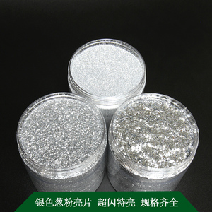 银粉闪光粉银色