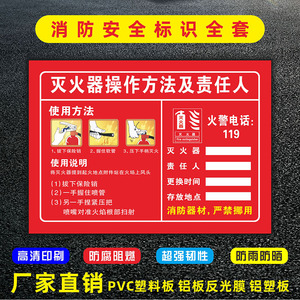 灭火器操作方法及责任人消火栓灭火器使用方法说明卡贴纸消防栓安全