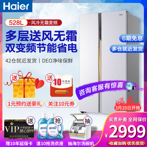 海尔BCD-528WDPF双开门冰箱 对开门家用风冷变频超薄大容量双门白
