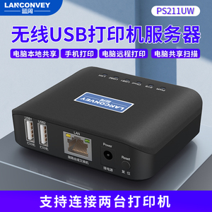 蓝阔PS211UW多功能无线打印服务器支持扫描远程云打印手机打印U盘加密狗WiFi网络共享器