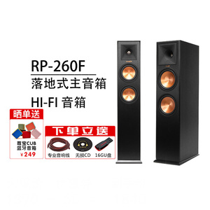 klipsch/杰士 RP-260F落地式全景声系列家用HIFI主音箱美国发烧友