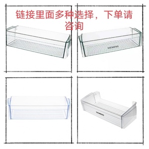 用于博西华西门子博士冰箱冷藏冷冻门上盒子瓶框搁架置物架配件
