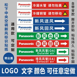 松下新风系统热交换出送风回风水管冷媒铜管道路标识贴不干胶标签